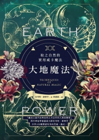 大地魔法：取之自然的實用威卡魔法 (Earth Power: Techniques Of Natural Magic)