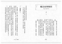 大地魔法：取之自然的實用威卡魔法 (Earth Power: Techniques Of Natural Magic)