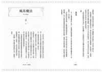 大地魔法：取之自然的實用威卡魔法 (Earth Power: Techniques Of Natural Magic)