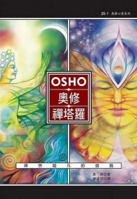 奧修禪塔羅(64開本)：禪宗超凡的遊戲 (Osho Zen Tarot)