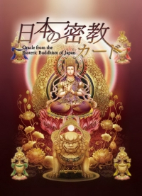 日本密教神諭卡 (日语) (Esoteric Buddhism Of Japan Oracle)