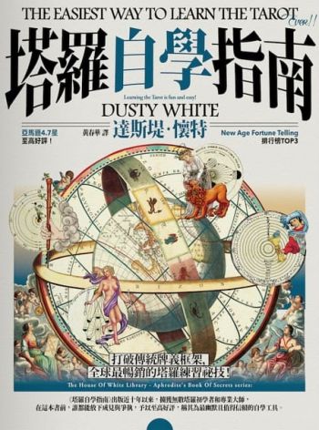 塔羅自學指南 (The Easiest Way To Learn The Tarot - Ever!!)