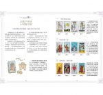 塔羅解牌研究所 (78枚のカ−ドで占う、いちばんていねいなタロット)