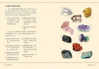 水晶能量療癒指南：美國no.1長暢經典，50款基本水晶使用指南＋75種能量處方 (Crystals For Beginners: The Guide To Get Started With The Healing Power Of Crystals)
