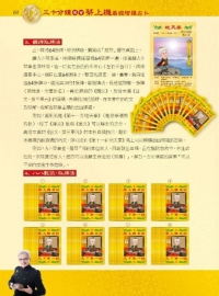 30分鐘學會蔡上機易經塔羅占卜