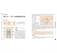圖解易經智慧寶典：精解64卦384爻(新版)