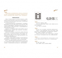 輕鬆讀懂易經：全新解析，年輕人、管理者、職場人士都該讀的智慧寶典