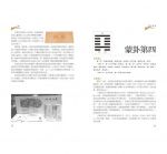 輕鬆讀懂易經：全新解析，年輕人、管理者、職場人士都該讀的智慧寶典