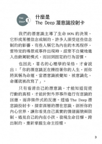 The Deep潛意識投射卡使用手冊（附176張典藏完整牌卡及卡牌盒+卡牌束口袋）