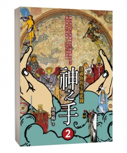 神之手2：透視你的生命藍圖