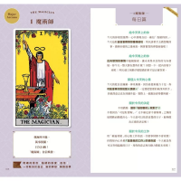 塔羅隨手翻：一張牌直擊核心，一句話道破未來 (いますぐ占えて一番当たるタロットbook)