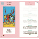 塔羅隨手翻：一張牌直擊核心，一句話道破未來 (いますぐ占えて一番当たるタロットbook)