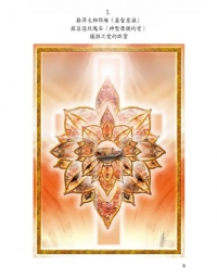 水晶大師333：天地合一的神聖啟蒙力量Ⅰ& Ii套書 (Crystal Masters 333: Initiation With The Divine Power Of Heaven & Earth)