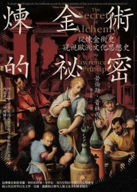煉金術的祕密 (The Secrets Of Alchemy)