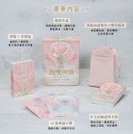 玫瑰神諭 真愛指引卡（44張高能量藝術卡牌+中文詳解專書+神聖v形牌盒+頂級絲絨保護袋） (the Rose Oracle)