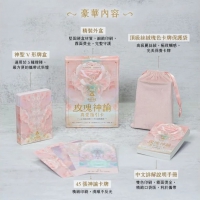 玫瑰神諭 真愛指引卡（44張高能量藝術卡牌+中文詳解專書+神聖v形牌盒+頂級絲絨保護袋） (the Rose Oracle)