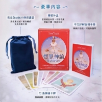 智慧神諭 生活指引卡（52張高能量藝術卡牌＋中文詳解專書＋靜謐夜空絲絨卡牌保護袋） (Wisdom of the Oracle Divination Cards: Ask and Know)