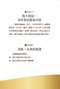 失落的致富能量卡：52道指引行動的身心靈致富之旅