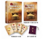 失落的致富能量卡：52道指引行動的身心靈致富之旅