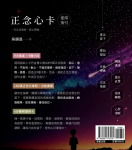 正念心卡使用指引（附180張正念心卡+使用指引+典藏牌卡盒）