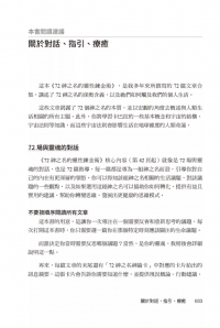 72神之名的靈性鍊金術：與靈魂的72場對話，訂製你的理想人生 (72 Sessions With The Soul)