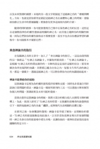 72神之名的靈性鍊金術：與靈魂的72場對話，訂製你的理想人生 (72 Sessions With The Soul)
