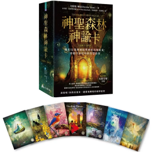 神聖森林神諭卡：運用52張牌連結聖林的高頻能量，聆聽宇宙給你的智慧啟發 (The Sacred Forest Oracle: 52 Cards To Open Energy Portals Of A Higher Dimension)