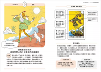 塔羅超上手：不用硬背，看圖就會；第一次算塔羅就上手 (はじめての人でもすぐに占える – 覚えないタロット)