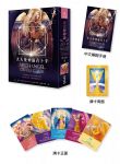 大天使神諭占卜卡（45張大天使占卜卡＋中文解說手冊）(六版) (archangel Oracle Cards：a 45-card Deck And Guidebook)