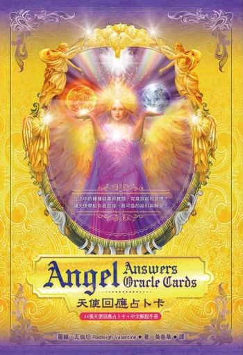 天使回應占卜卡（44張牌卡＋中文解說手冊） (Angel Answers Oracle Cards: A 44-Card Deck And Guidebook)