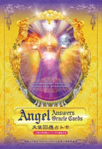 天使回應占卜卡（44張牌卡＋中文解說手冊） (Angel Answers Oracle Cards: A 44-Card Deck And Guidebook)