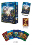 天使塔羅牌（78張天使塔羅牌＋中文解說手冊） (angel Tarot Cards: A 78-card Deck And Guidebook)
