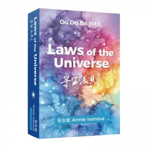宇宙法則 (Laws Of The Universe)