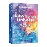 宇宙法則 (Laws Of The Universe)