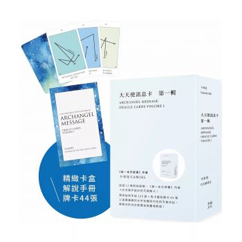 大天使訊息卡：第一輯 (Archangel Message Oracle Cards Volume 1)