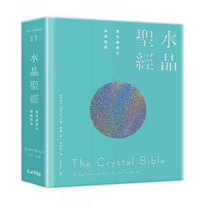 水晶聖經：靈性療癒的權威指南 (The Crystal Bible: A Definitive Guide To Crystals)