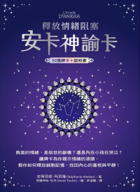 釋放情緒阻塞：安卡神諭卡 (L’oracle D’ankaa Collector)