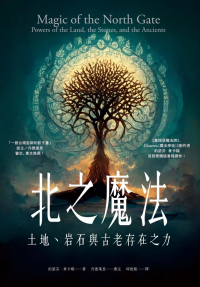 北之魔法：土地、岩石與古老存在之力 (Magic Of The North Gate: Powers Of The Land, The Stones, And The Ancients)