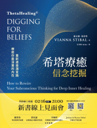 希塔療癒——信念挖掘：重新連接潛意識 療癒你最深層的內在 (Thetahealing®: Digging For Beliefs: How To Rewire Your Subconscious Thinking For Deep Inner Healing)