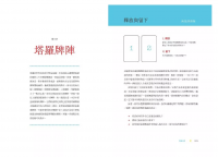 塔羅指引：給初學者的卡牌意義、牌陣，以及直覺解讀練習指南 (Guided Tarot: A Beginner’s Guide To Card Meanings, Spreads, And Intuitive Exercises For Seamless Readings)