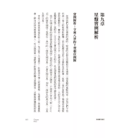 當代占星研究【暢銷紀念版】(The Contemporary Astrologer’s Handbook: An In-Depth Guide To Interpreting Your Horoscope)