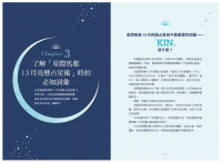 活出命運最大值！馬雅13月亮曆占星術