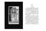 靈能塔羅：打開內在之眼，迎接更具洞見的占卜 (The Psychic Art Of Tarot: Opening Your Inner Eye For More Insightful Readings)