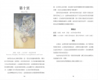 天體占星神諭卡 ：融合占星智慧、直覺占卜，開啟更高層次的靈性啟示 (Heavenly Bodies Astrology: Deck And Hardback Guidebook)