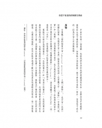 你還不知道的終極顯化奧祕：超越吸引力法則，古埃及與希臘都在運用的顯化指南 (Ancient Manifestation Secrets: Working With The 7 Laws Of The Universe To Manifest Your Life And Purpose)