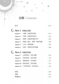 內在療癒塔羅：從學習解牌到療癒創傷，找回屬於你的靈魂力量 (The Inner Tarot: A Modern Approach To Self-Compassion And Empowered Healing Using The Tarot)