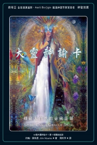 大靈神諭卡 (Spirit Cards Oracle Deck)
