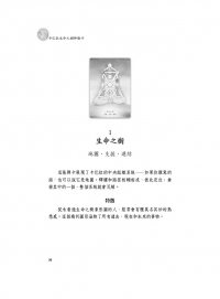 卡巴拉生命之樹神諭卡（44張卡巴拉生命之樹神諭卡＋中文解說手冊）(The Tree Of Life Oracle: A 44-Card Deck And Guidebook)