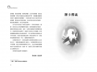 神聖指導靈神諭卡（56張神聖指導靈神諭卡＋中文解說手冊）(Ask Your Guides Oracle Cards)