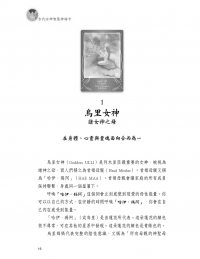 古代女神智慧神諭卡（40張古代女神智慧神諭卡＋中文解說手冊）(Wisdom Of Ancient Goddesses Oracle Cards)